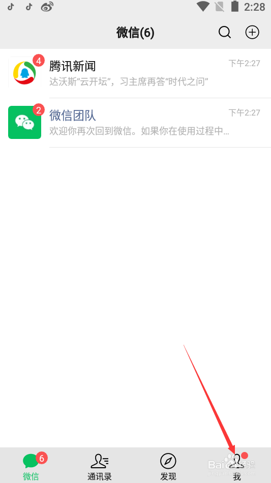 微信如何设置声音锁