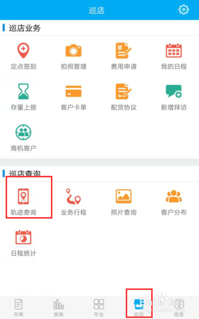 管家婆物联通,实现管家婆手机端轨迹查询