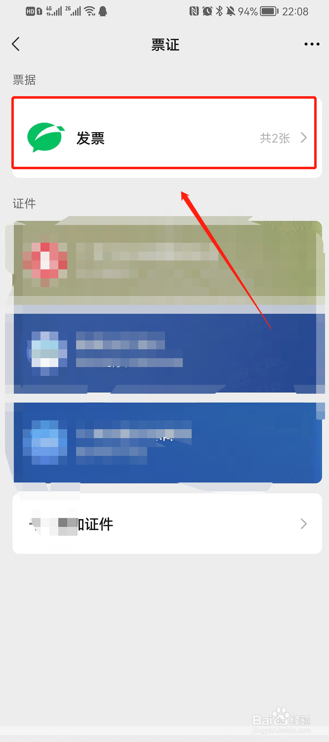 微信查看发票