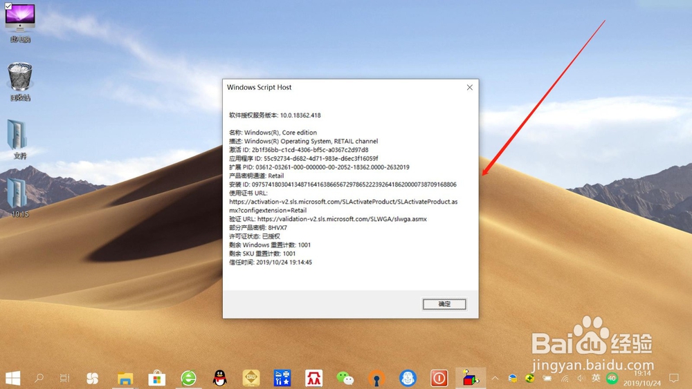 win10如何查看查看激活状态查看激活信息