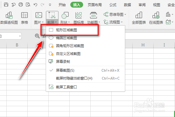 如何使用Excel截屏功能的矩形截图呢？