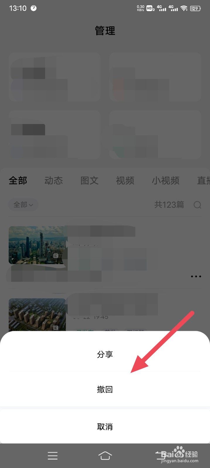 百家号如何撤回文章