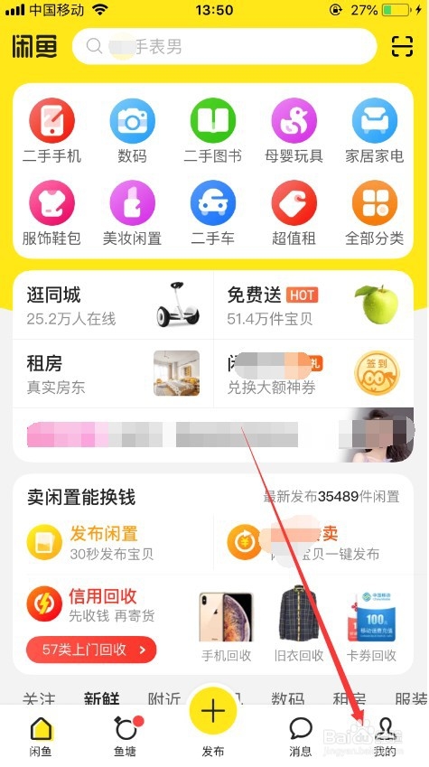 如何在闲鱼上卖东西