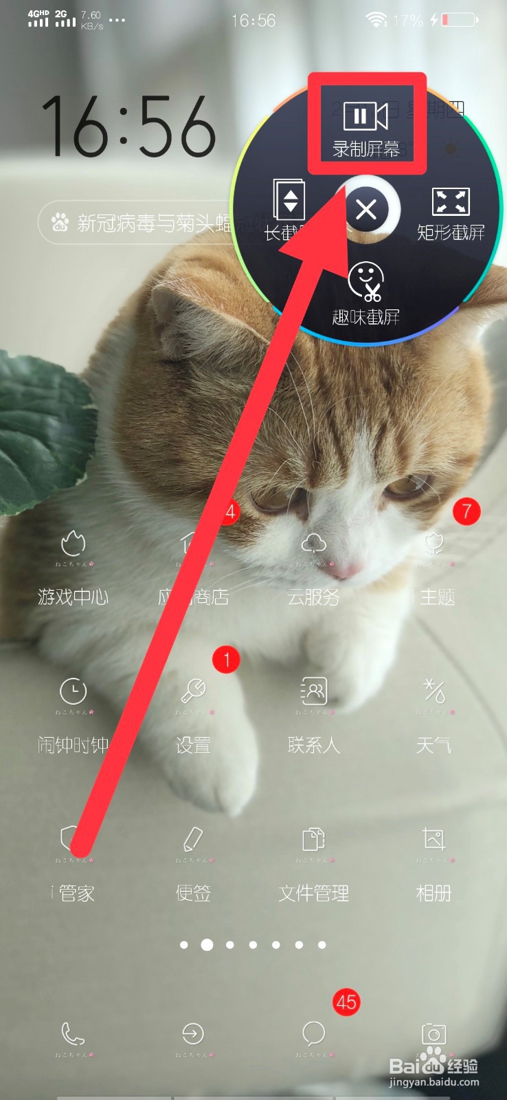 vivo手机录屏怎么录制内部声音