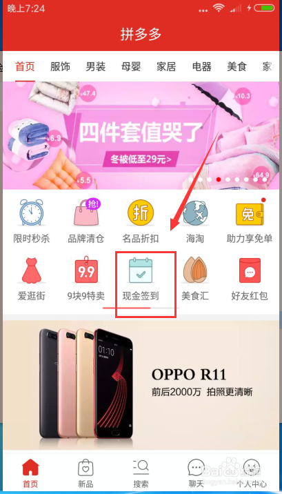 怎样在拼多多现金签到,拼多多App签到获现金流程
