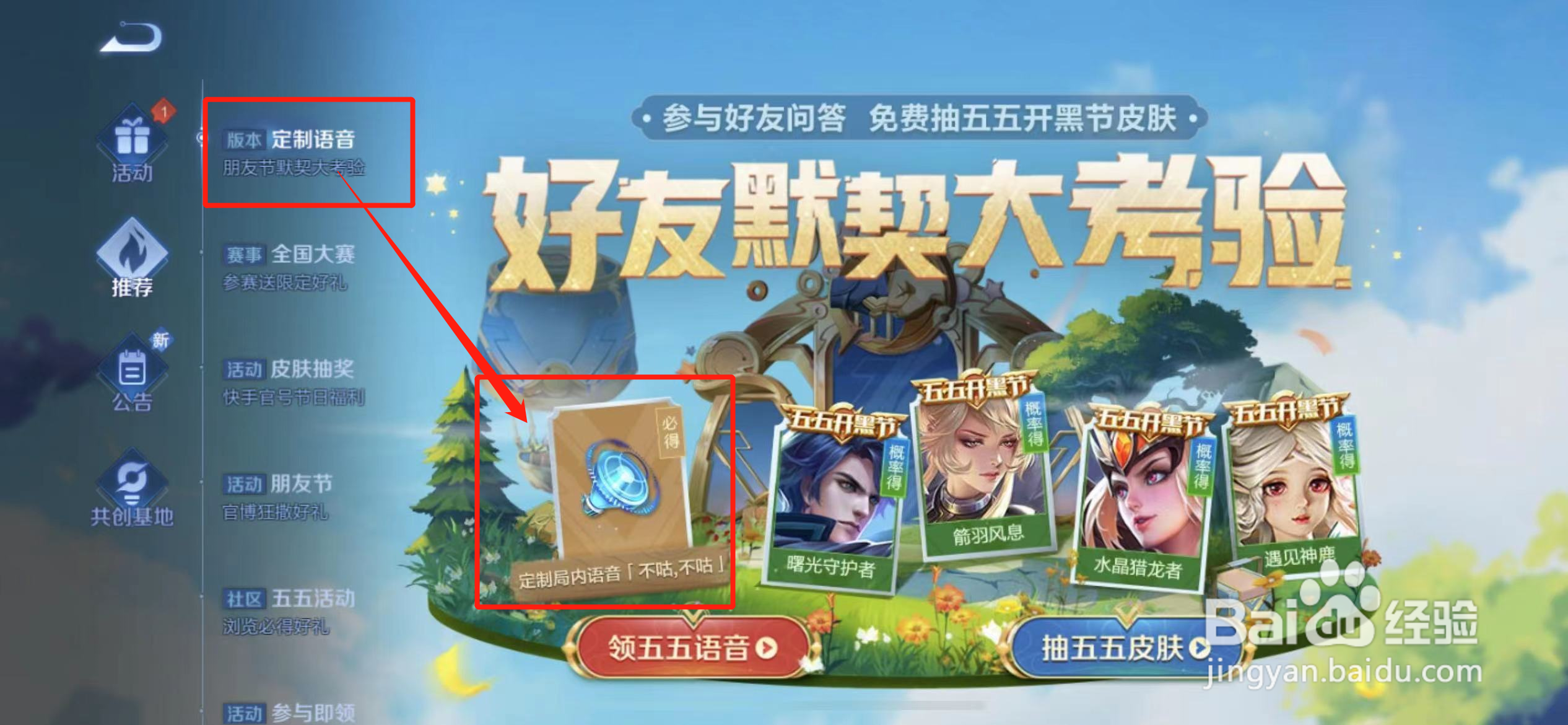王者荣耀不咕不咕语音怎么获得