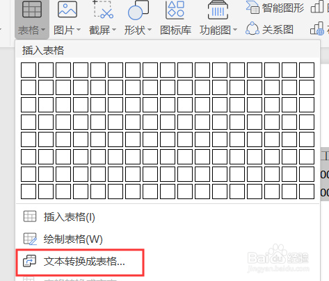 Word如何将文字转化为表格