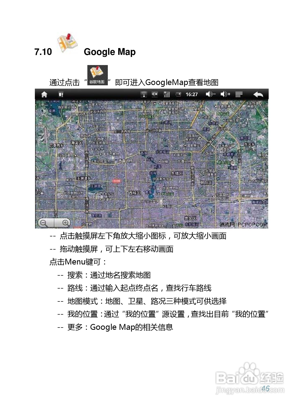 WOWPAD-1平板电脑的中文说明书:[5]