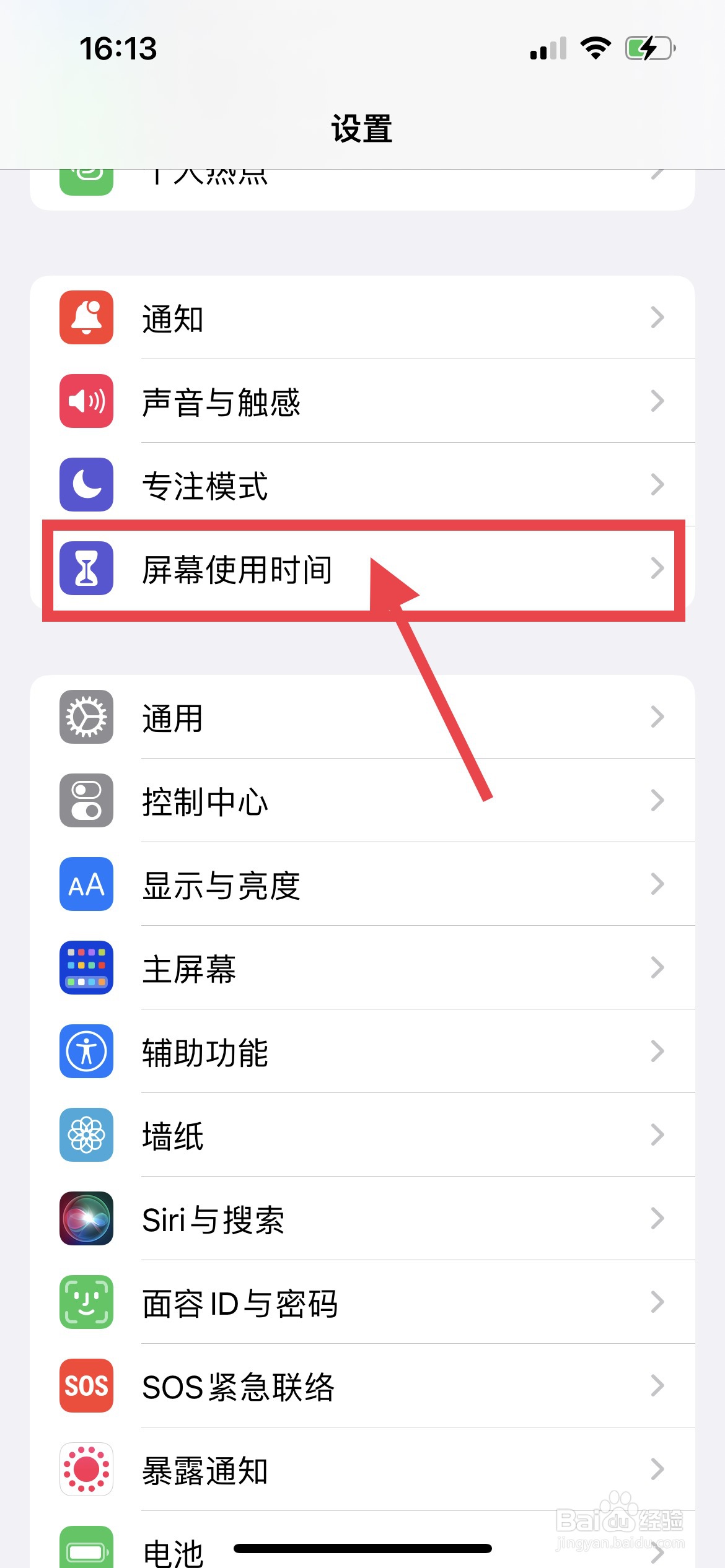 苹果13Pro 怎么设置固定时间停用屏幕