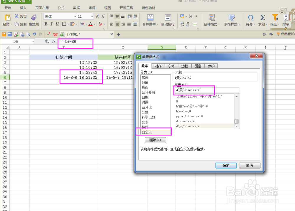 excel两个时间相加减，时间单元格显示方式