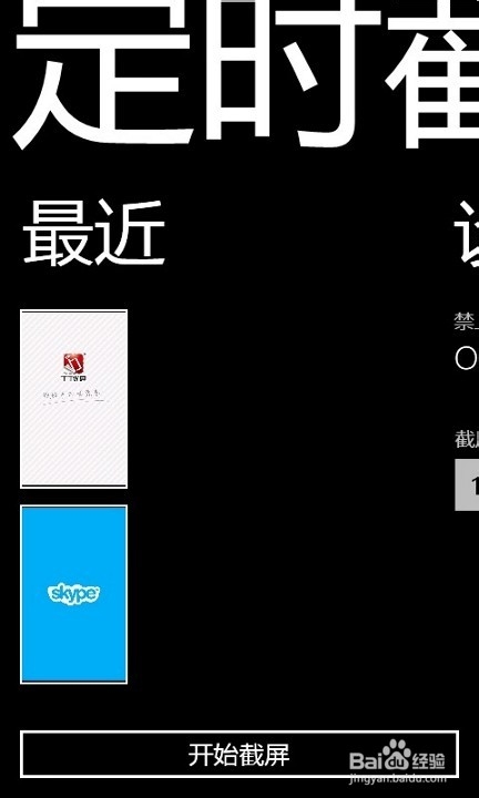 WP8/WP7手机怎么截屏？