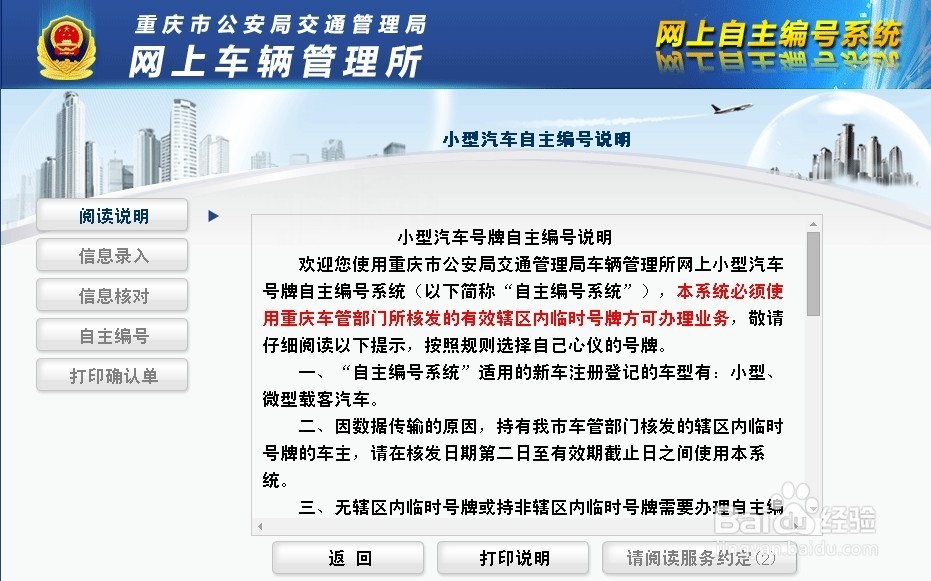 重庆网上选车牌号码流程