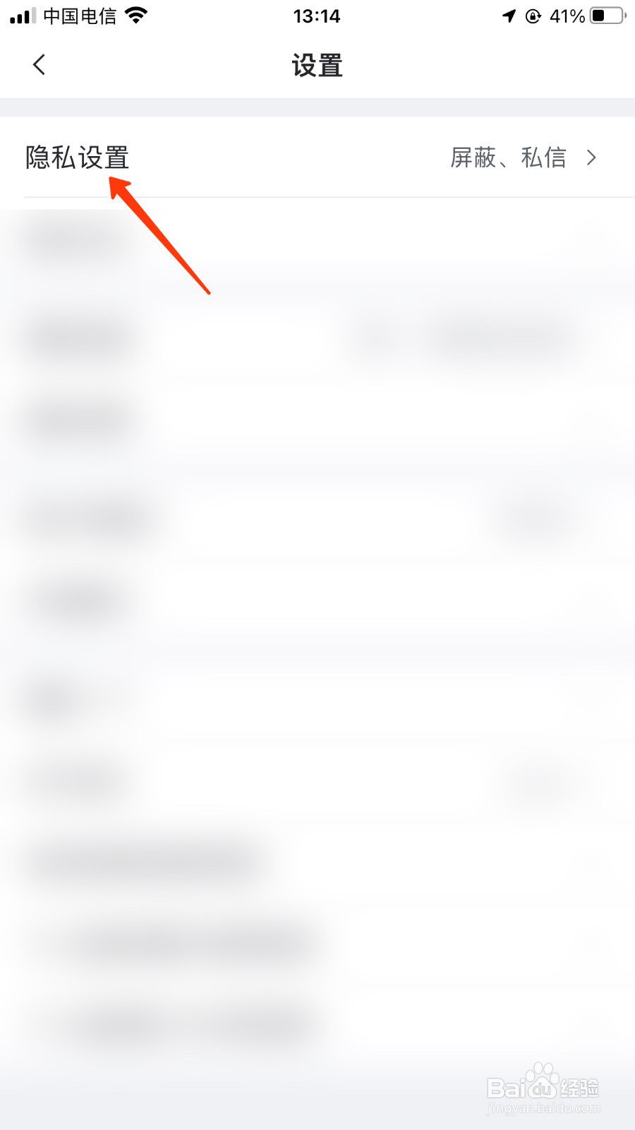 虎扑开启防护模式位置
