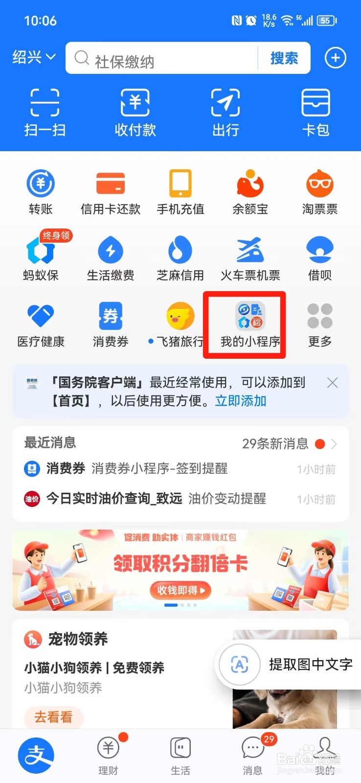 社保卡怎么在手机上挂失