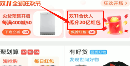 淘宝红包如何领取如何使用