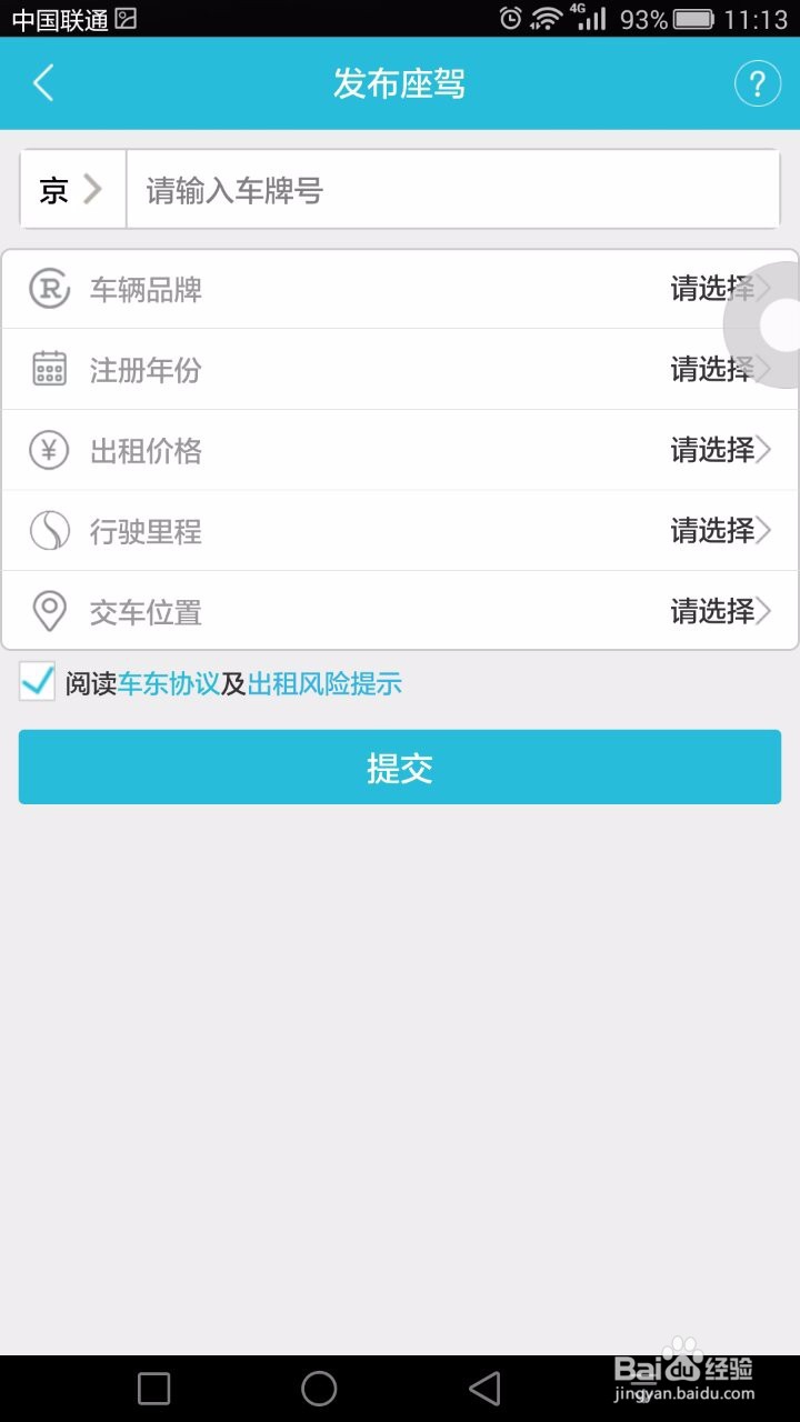 宝驾租车APP怎么用？