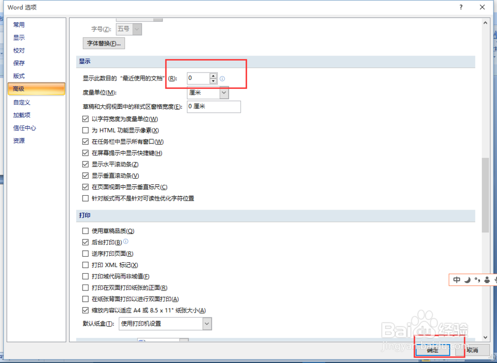 如何清除Word2007文档打开历史记录