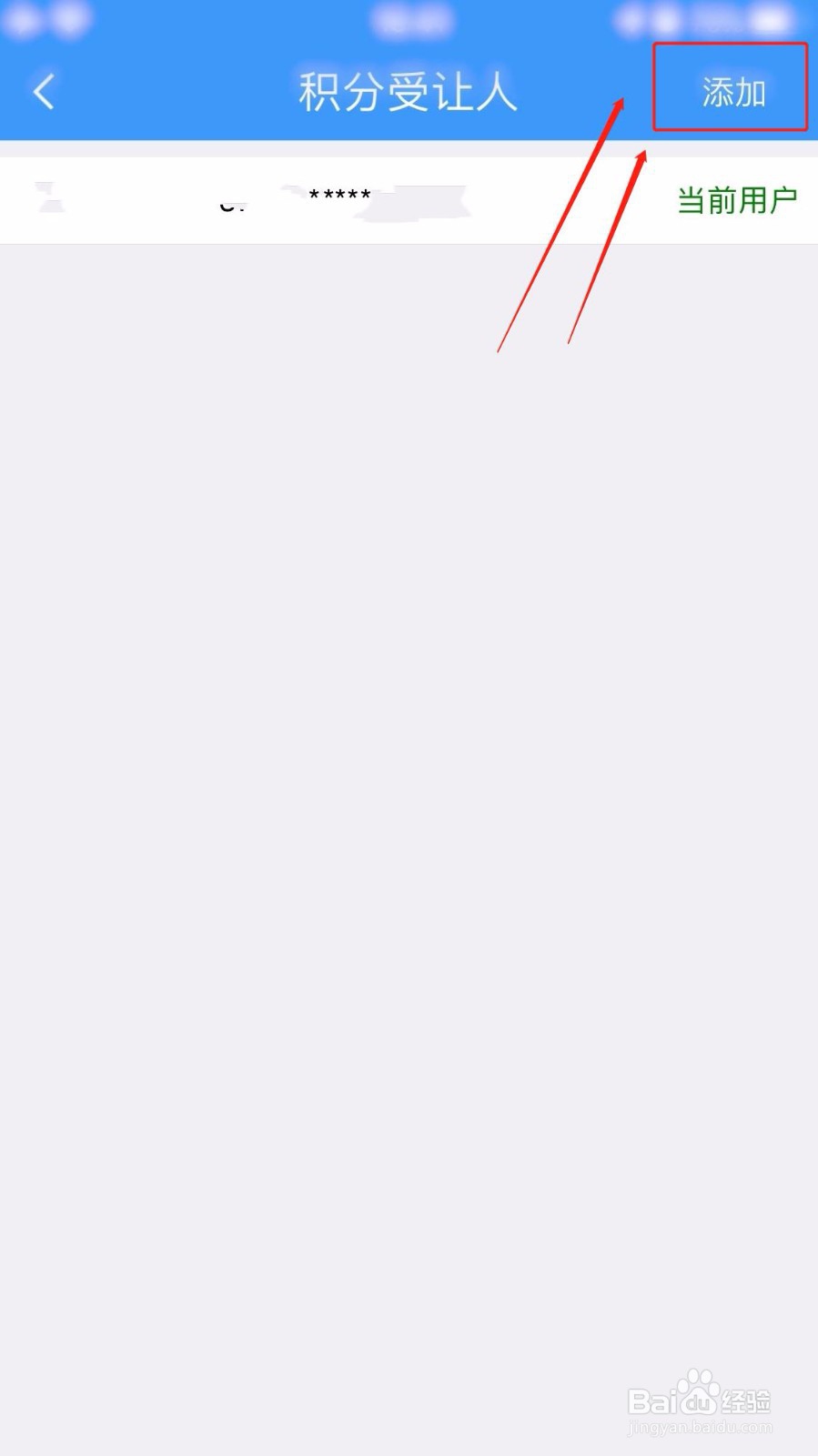 12306订票中受让人是什么意思 如何添加受让人