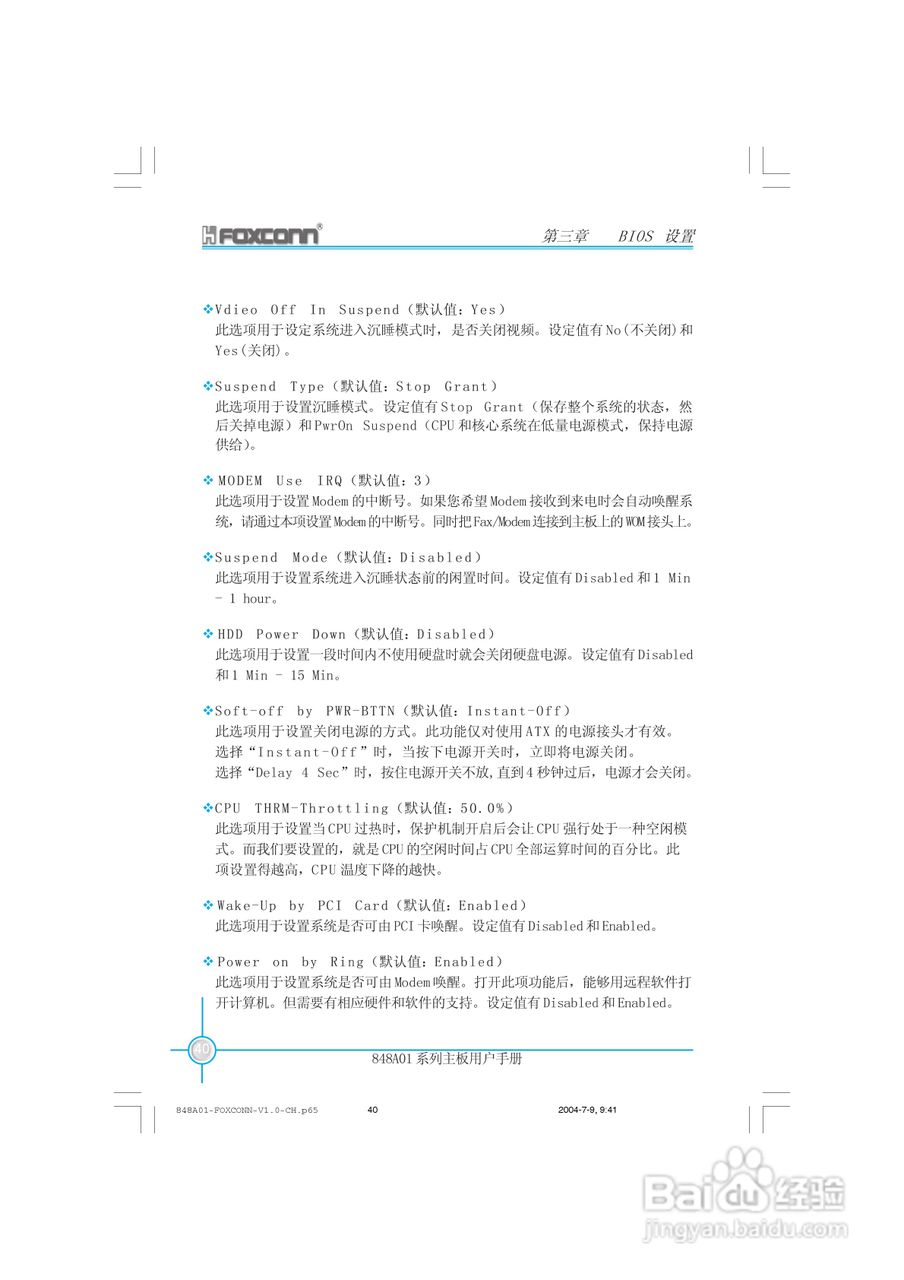 富士康848A01系列主板使用手册 V1.0:[5]