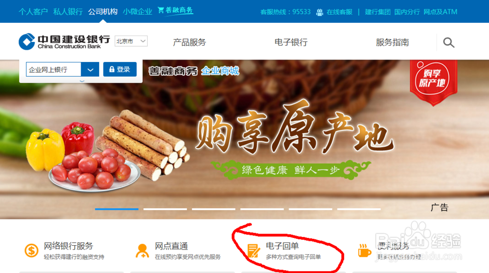 建行如何验证银行回单真伪