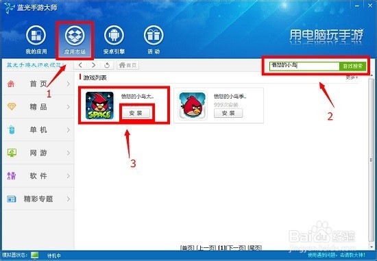 愤怒的小鸟电脑版 用电脑玩愤怒的小鸟