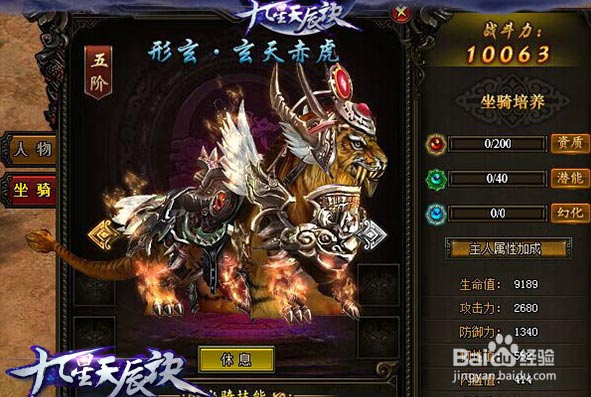 九星天辰诀如何升阶天火臂