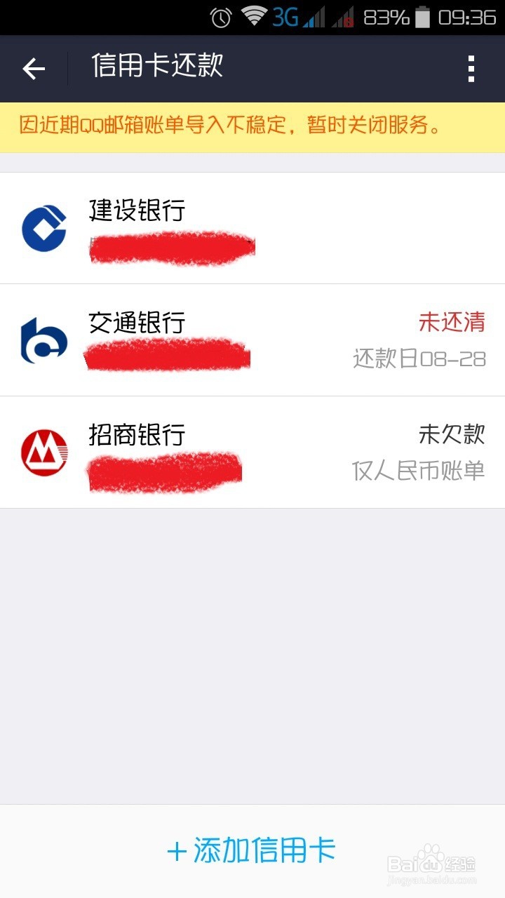 <b>支付宝账单无法获取解决方法（对163、QQ邮箱）</b>