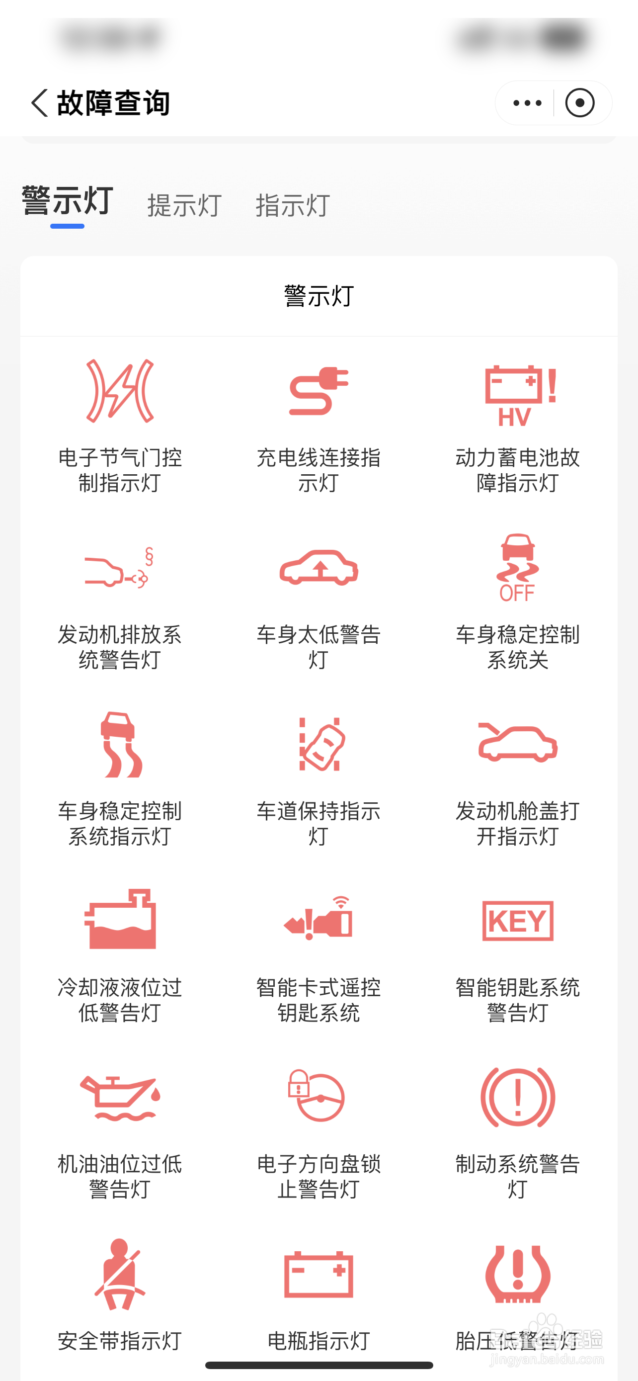 红色感叹号仪表盘指示灯图解