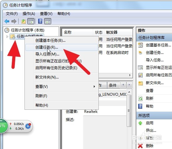 win7系统电脑上怎么设置闹钟