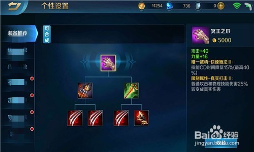 怎么给英魂之刃坦克红炎出装