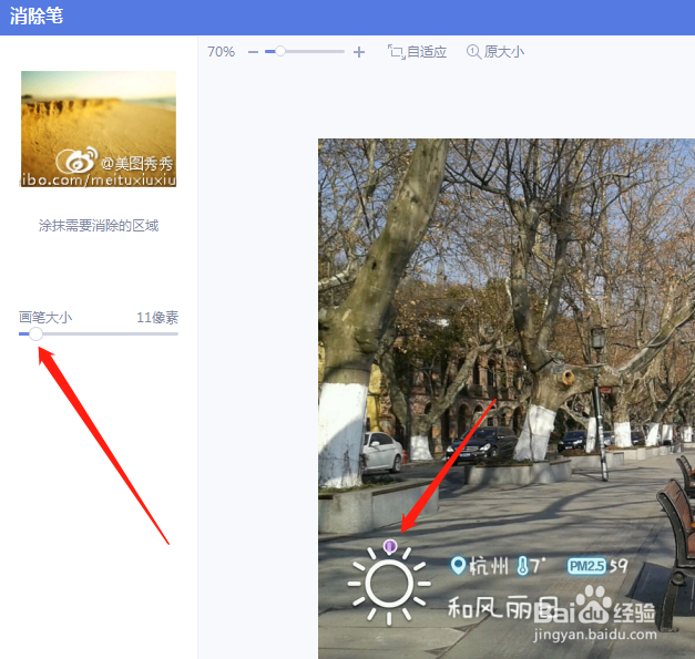 美图秀秀怎么快速去除图片水印方法