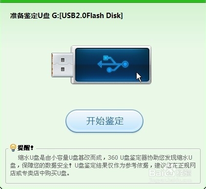 U盘文件丢失怎么办（鉴定U盘是否为缩水U盘）