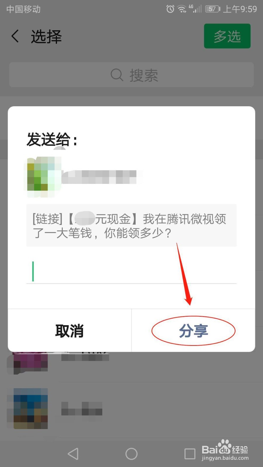 微视怎么邀请好友得现金红包