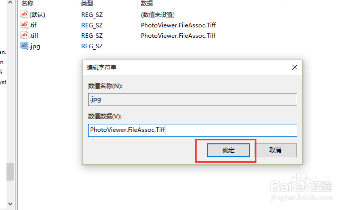 Win10系统图片打开方式恢复默认照片查看器