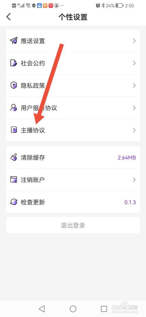 喜音APP如何查看平台主播开播协议?