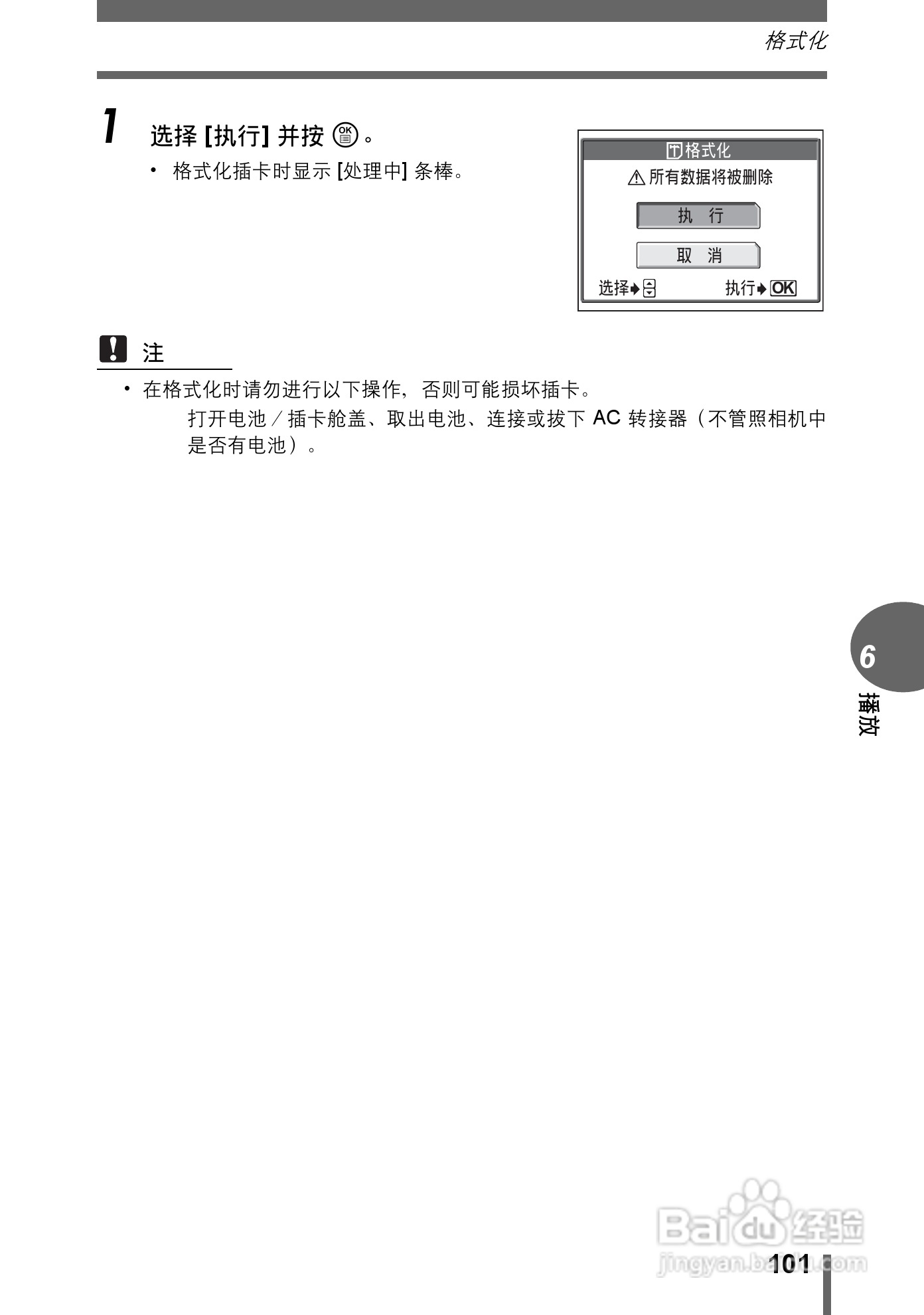 奥林巴斯C-7000数码相机说明书:[11]