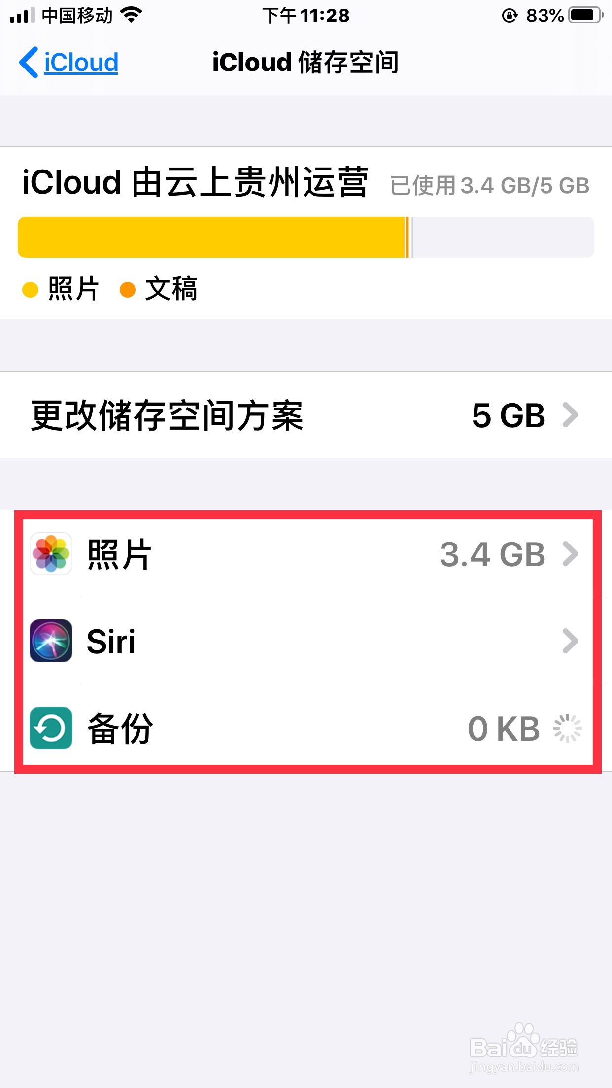 苹果手机icloud 怎样管理空间内存