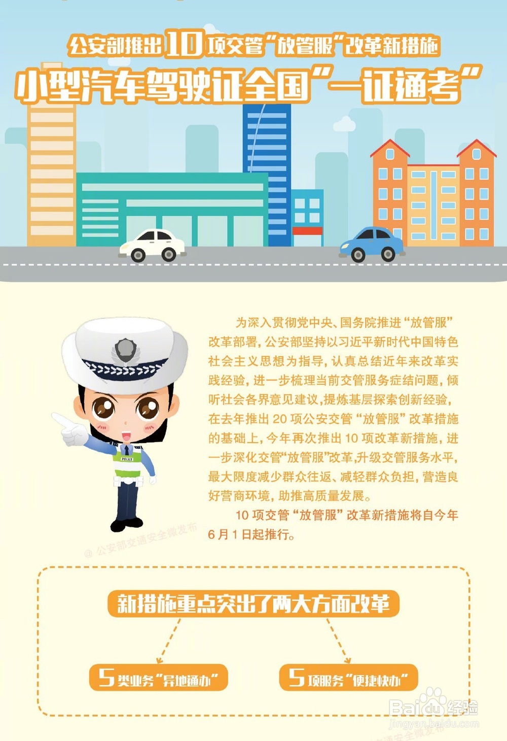 驾照实现全国一证通考 公安部推出改革新措施