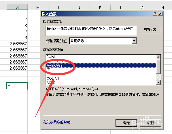 怎样在excel中求平均值？