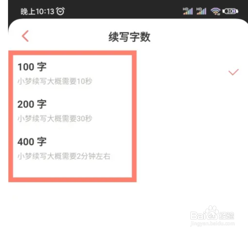 彩云小梦app怎样改续写的字数?