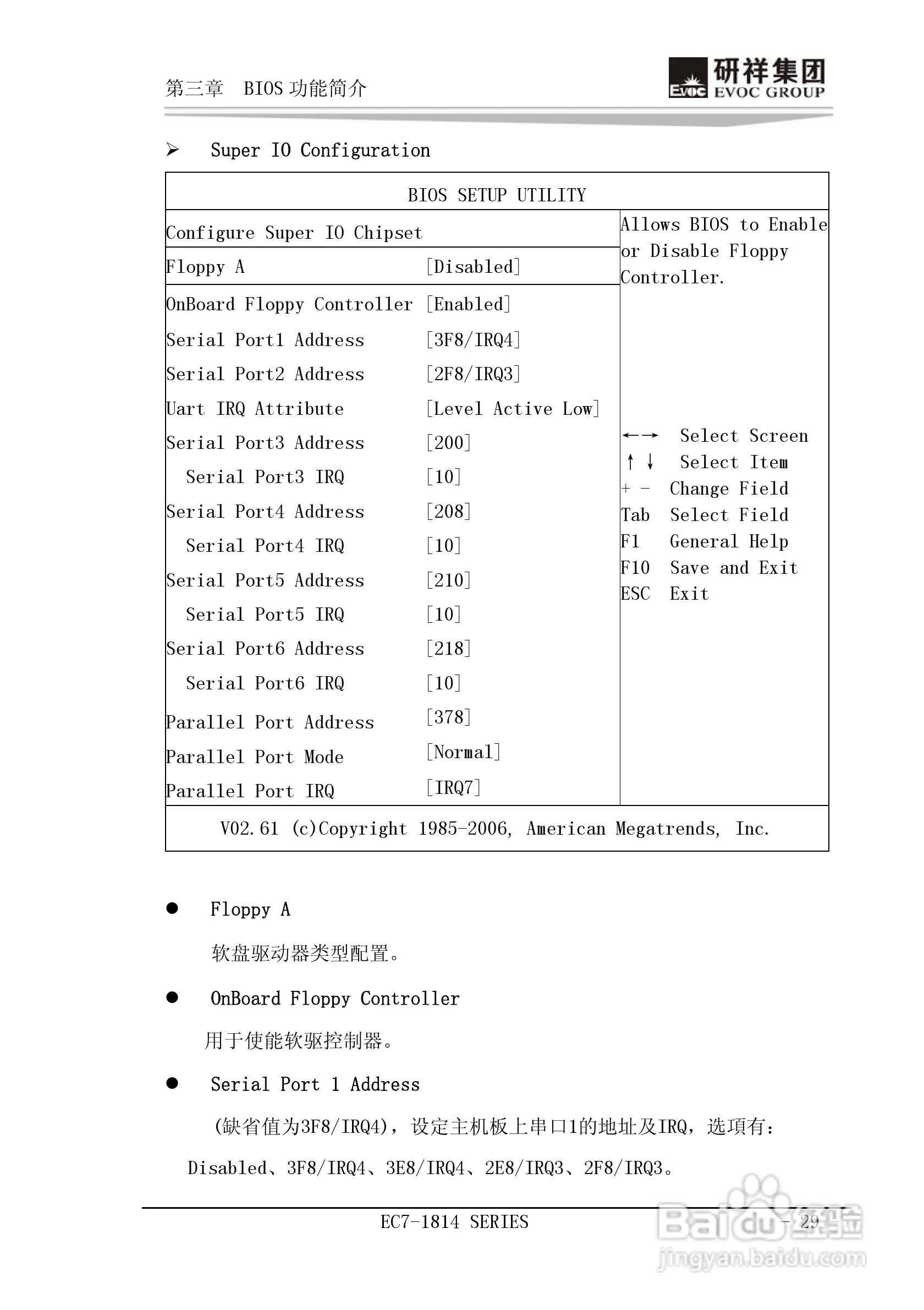 研祥Mini-ITX主板EC7-1814L2NA说明书:[4]