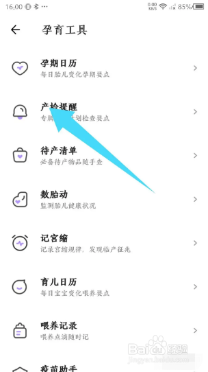 丁香妈妈如何查看产检时间？