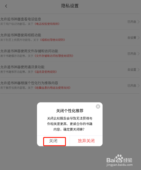 怎样关闭追书神器APP的个性化推荐