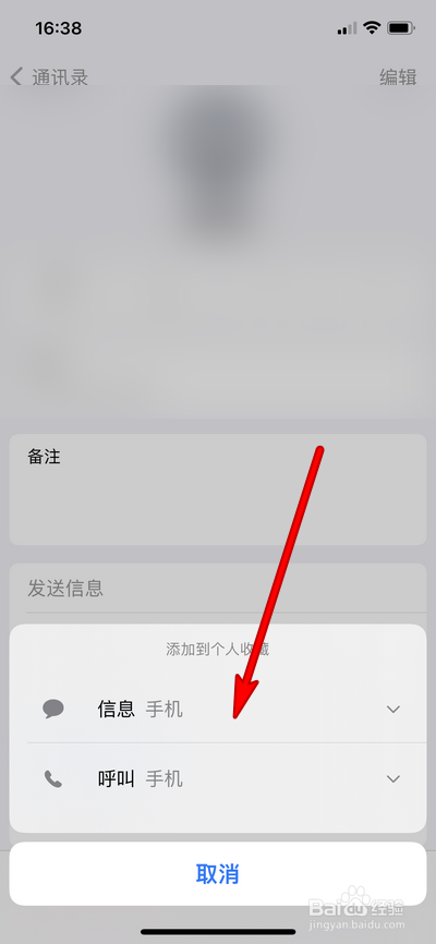 iphone12通讯录怎么添加个人收藏