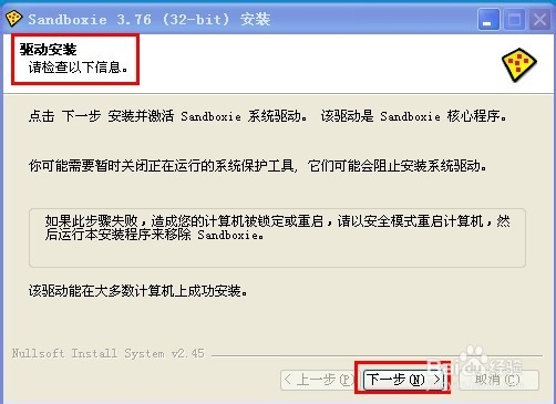 上网看片不中毒：[2]沙盘的安装测试