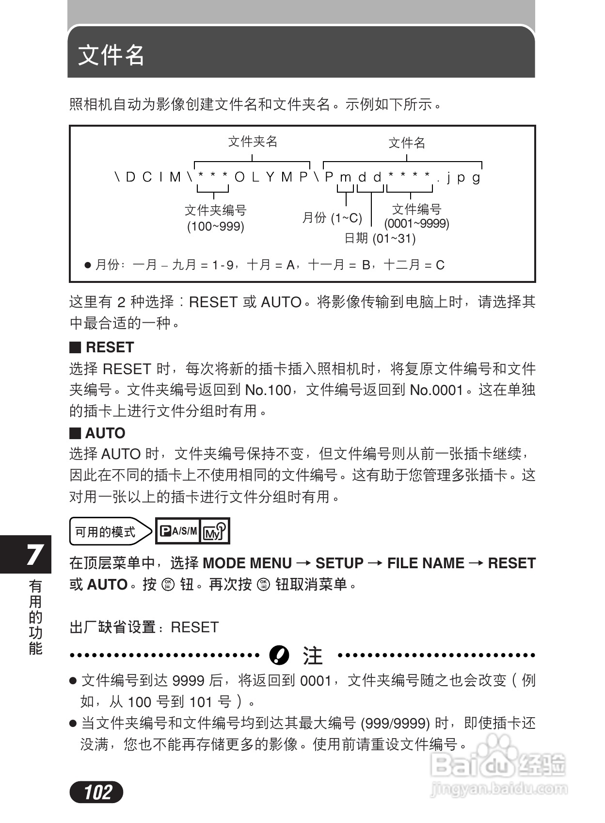 Olympus奥林巴斯C-50Z数码相机说明书:[11]