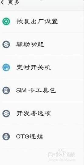 华为OtG模式如何打开