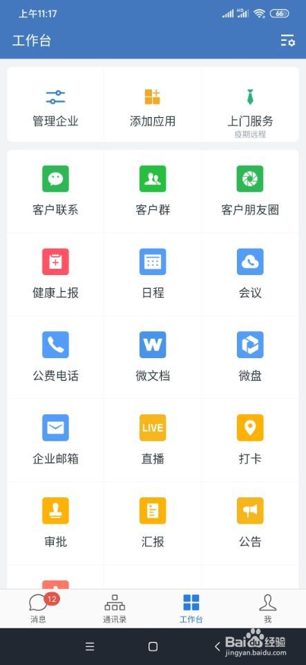 企业微信如何恢复已删除的文件？