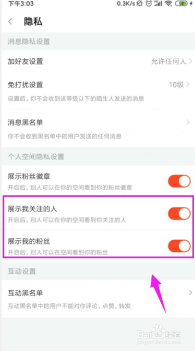 斗鱼直播怎么设置我的粉丝和我关注的人？