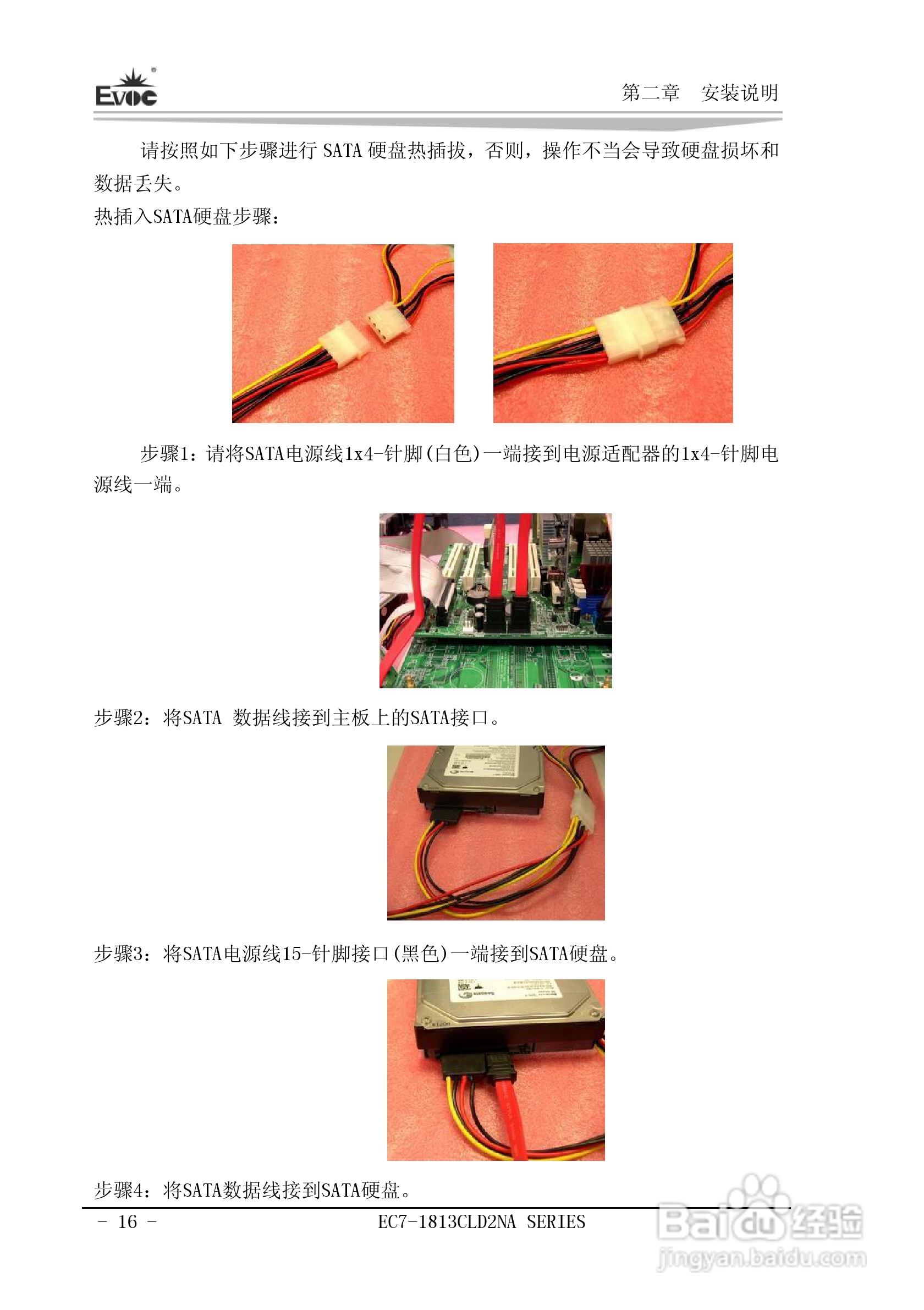 研祥Mini-ITX主板EC7-1813CLD2NA说明书:[3]